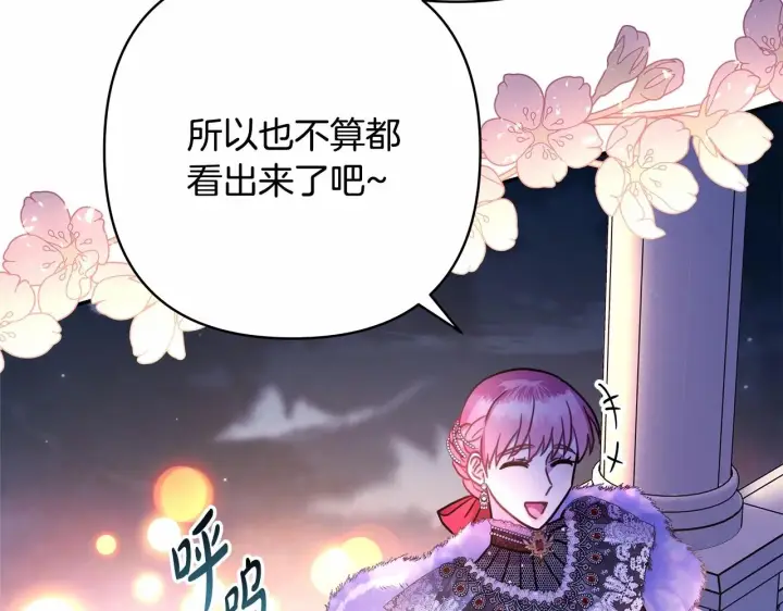 漫画《反正是欧风小甜漫》第46话 敞开心扉、打破防线第85张图