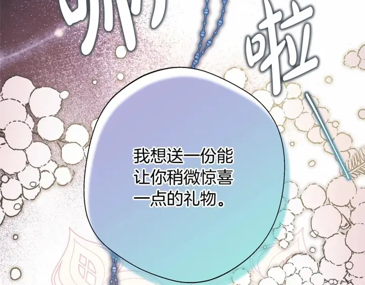 漫画《反正是欧风小甜漫》第46话 敞开心扉、打破防线第89张图