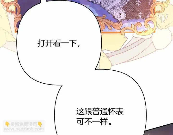 漫画《反正是欧风小甜漫》第46话 敞开心扉、打破防线第95张图