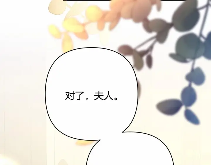 漫画《反正是欧风小甜漫》第一季完结话 夫人，我帮你第123张图
