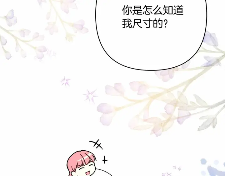 漫画《反正是欧风小甜漫》第一季完结话 夫人，我帮你第130张图
