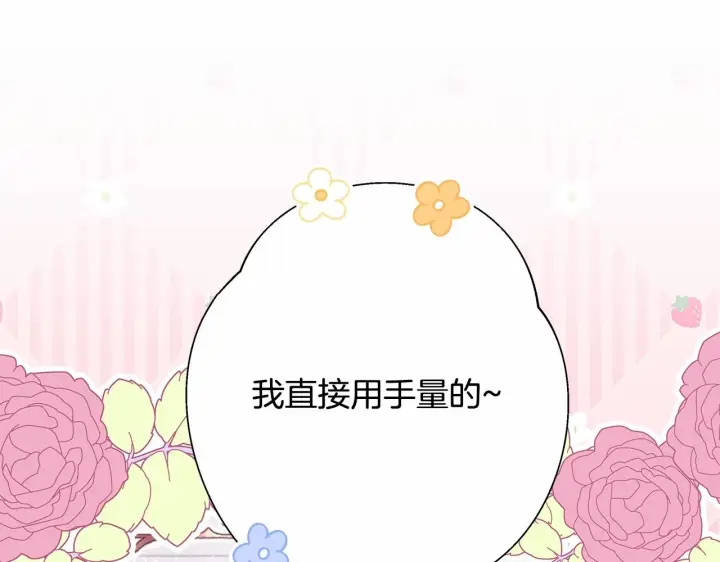 漫画《反正是欧风小甜漫》第一季完结话 夫人，我帮你第132张图