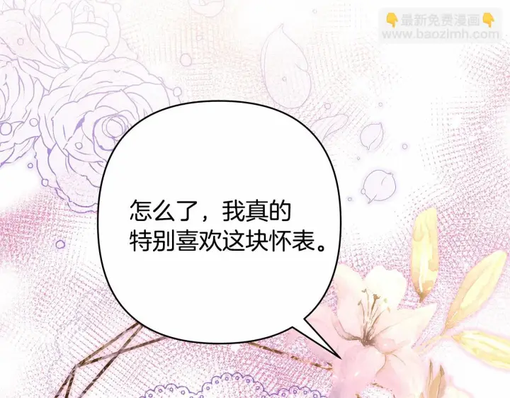 漫画《反正是欧风小甜漫》第一季完结话 夫人，我帮你第140张图