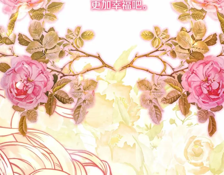 漫画《反正是欧风小甜漫》第一季完结话 夫人，我帮你第166张图