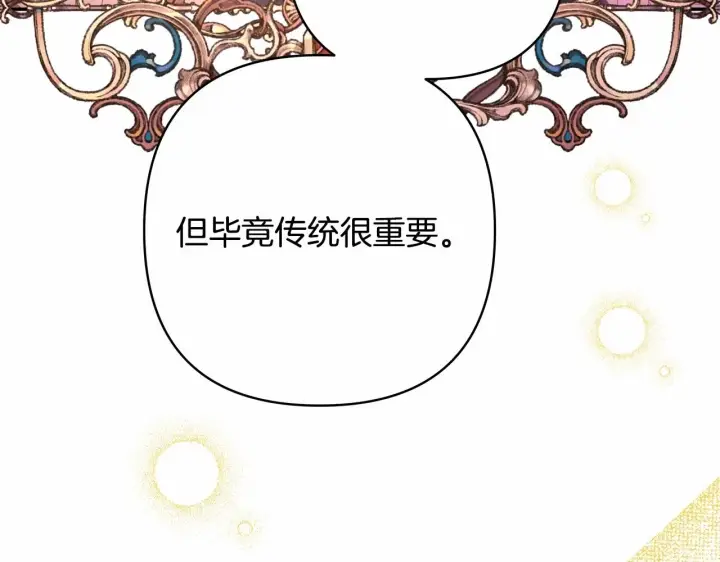 漫画《反正是欧风小甜漫》第一季完结话 夫人，我帮你第189张图