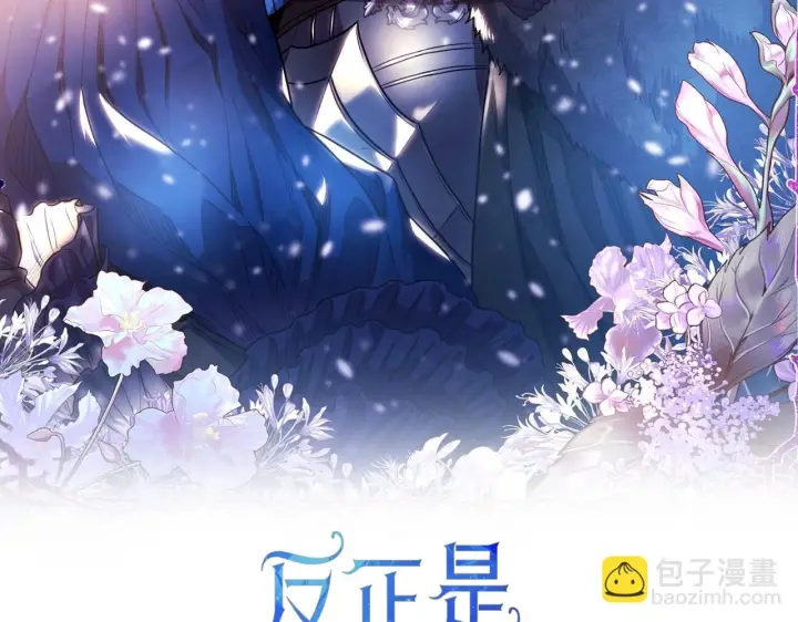 漫画《反正是欧风小甜漫》第一季完结话 夫人，我帮你第2张图