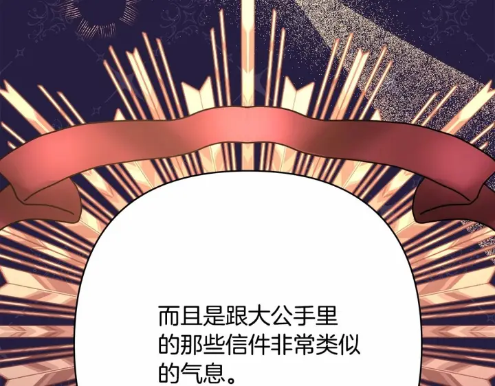 漫画《反正是欧风小甜漫》第一季完结话 夫人，我帮你第205张图