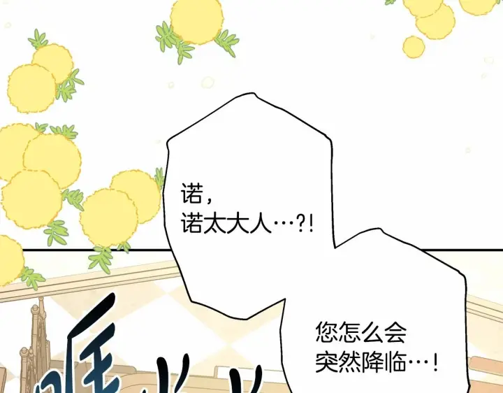 漫画《反正是欧风小甜漫》第一季完结话 夫人，我帮你第226张图