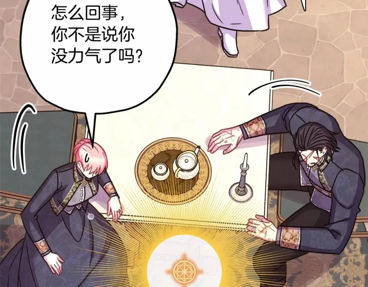 漫画《反正是欧风小甜漫》第一季完结话 夫人，我帮你第228张图