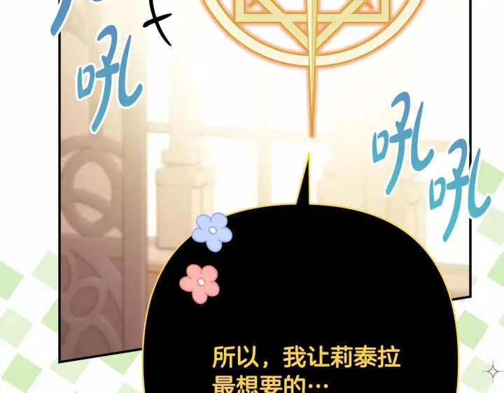 漫画《反正是欧风小甜漫》第一季完结话 夫人，我帮你第233张图