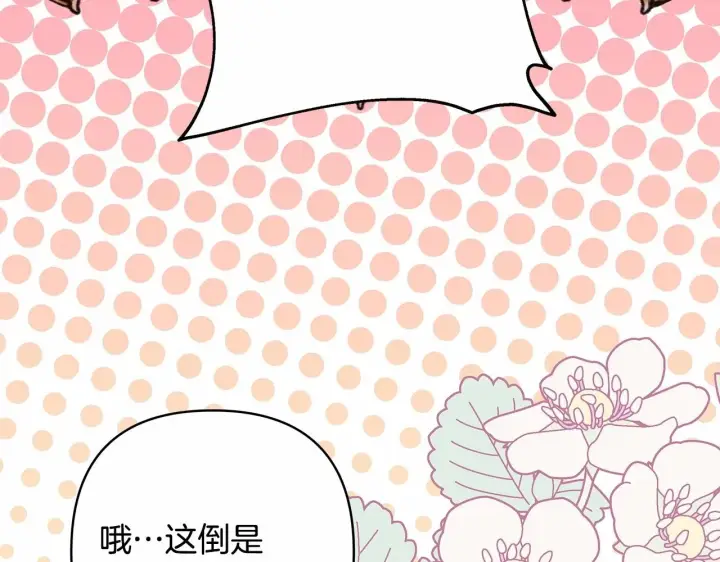 漫画《反正是欧风小甜漫》第一季完结话 夫人，我帮你第239张图