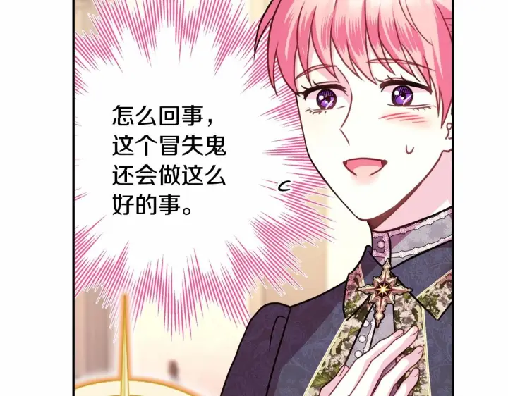 漫画《反正是欧风小甜漫》第一季完结话 夫人，我帮你第241张图