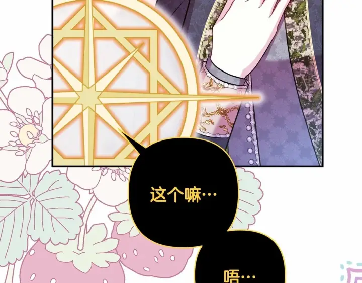 漫画《反正是欧风小甜漫》第一季完结话 夫人，我帮你第242张图