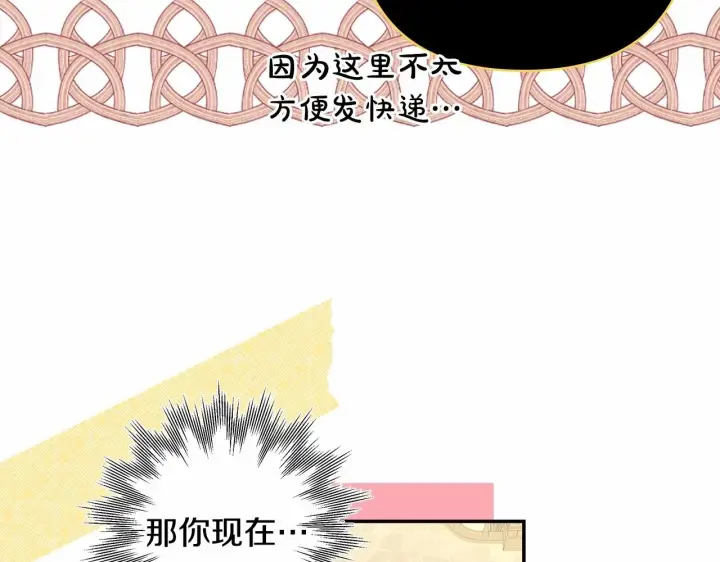 漫画《反正是欧风小甜漫》第一季完结话 夫人，我帮你第246张图