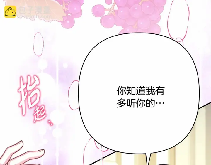 漫画《反正是欧风小甜漫》第一季完结话 夫人，我帮你第87张图