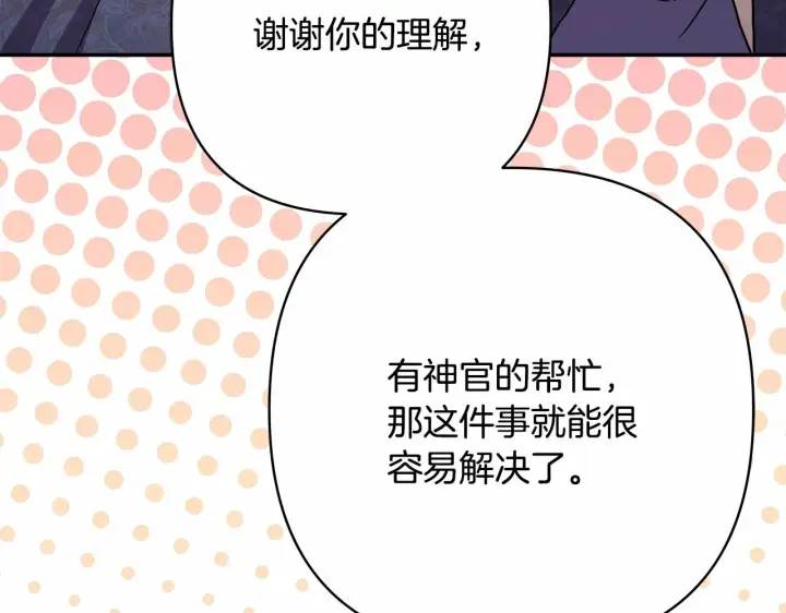 漫画《反正是欧风小甜漫》第二季启 大公的守护好硬核！第102张图
