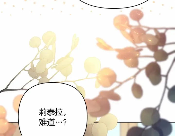 漫画《反正是欧风小甜漫》第二季启 大公的守护好硬核！第103张图