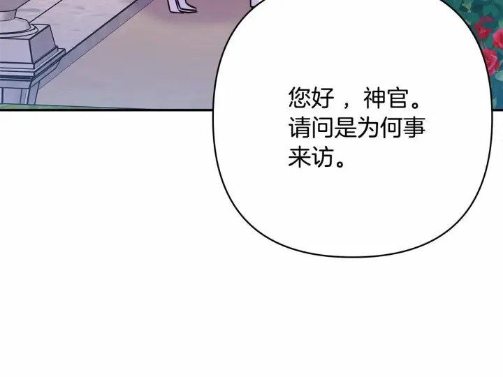 漫画《反正是欧风小甜漫》第二季启 大公的守护好硬核！第117张图