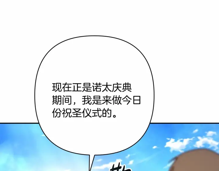 漫画《反正是欧风小甜漫》第二季启 大公的守护好硬核！第118张图