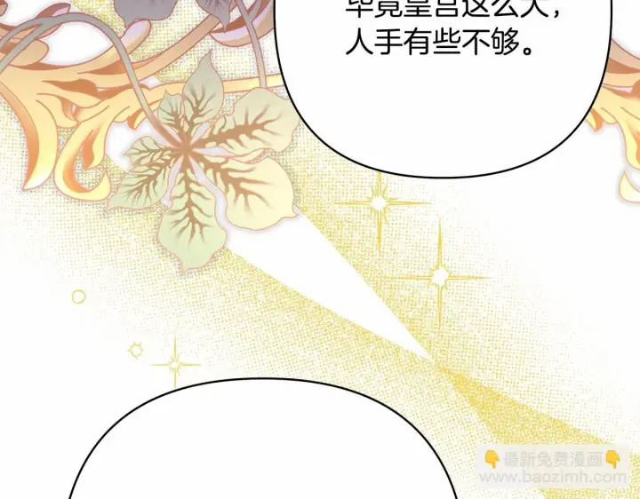 漫画《反正是欧风小甜漫》第二季启 大公的守护好硬核！第124张图