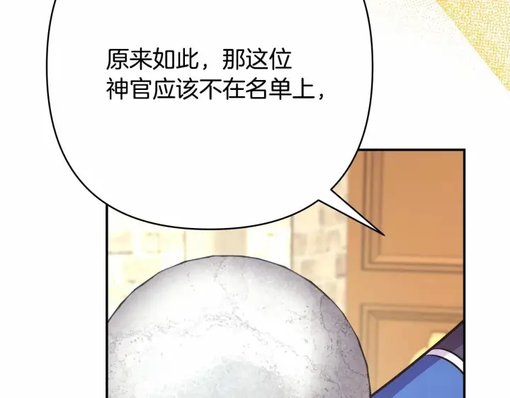 漫画《反正是欧风小甜漫》第二季启 大公的守护好硬核！第125张图