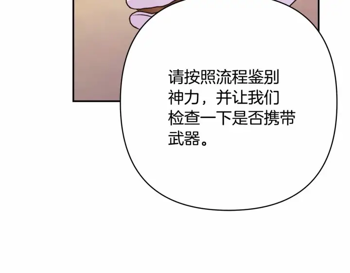漫画《反正是欧风小甜漫》第二季启 大公的守护好硬核！第127张图