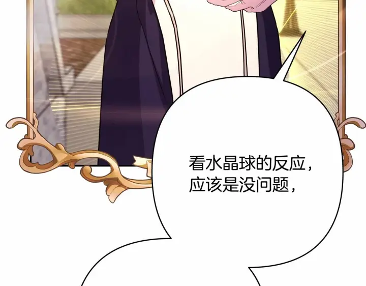漫画《反正是欧风小甜漫》第二季启 大公的守护好硬核！第131张图