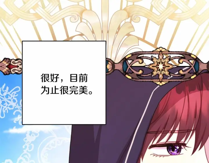 漫画《反正是欧风小甜漫》第二季启 大公的守护好硬核！第133张图