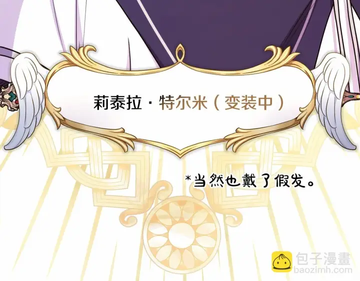 漫画《反正是欧风小甜漫》第二季启 大公的守护好硬核！第135张图