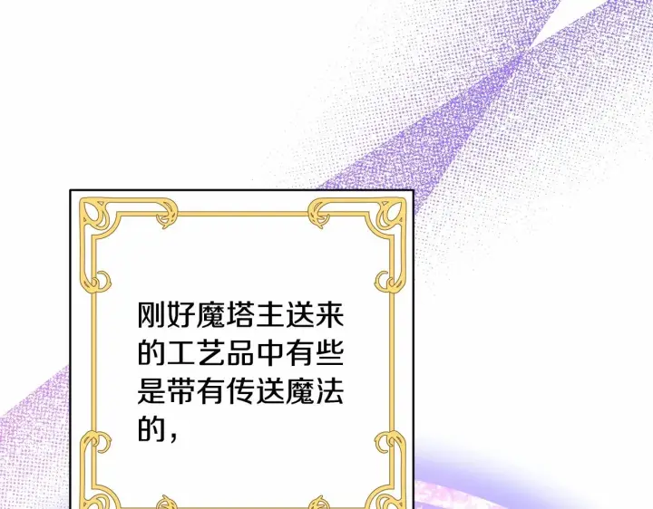 漫画《反正是欧风小甜漫》第二季启 大公的守护好硬核！第137张图