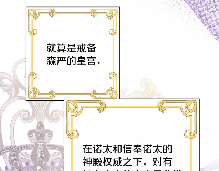 漫画《反正是欧风小甜漫》第二季启 大公的守护好硬核！第141张图