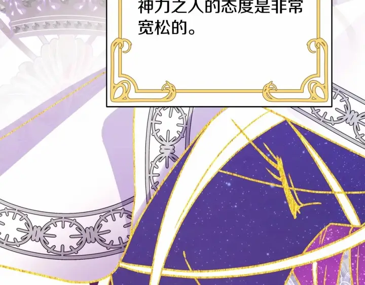 漫画《反正是欧风小甜漫》第二季启 大公的守护好硬核！第142张图