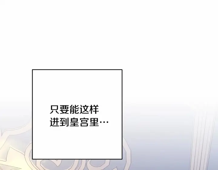 漫画《反正是欧风小甜漫》第二季启 大公的守护好硬核！第147张图