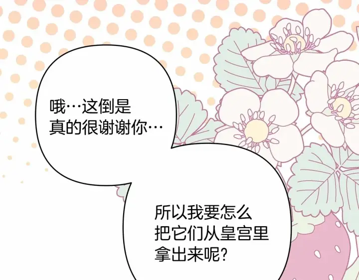 漫画《反正是欧风小甜漫》第二季启 大公的守护好硬核！第15张图