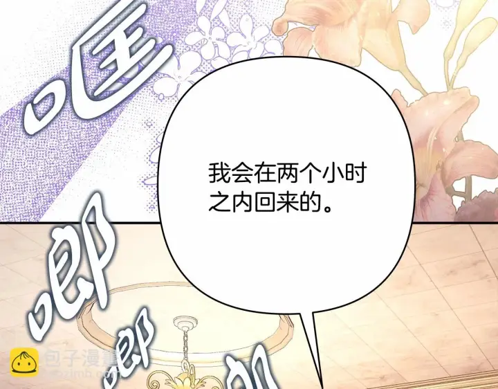 漫画《反正是欧风小甜漫》第二季启 大公的守护好硬核！第153张图