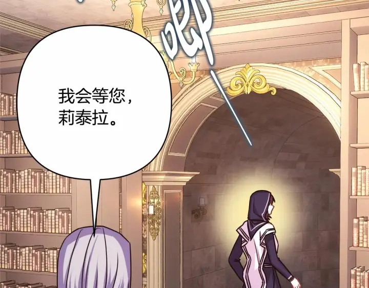 漫画《反正是欧风小甜漫》第二季启 大公的守护好硬核！第154张图