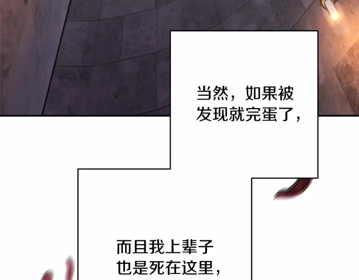 漫画《反正是欧风小甜漫》第二季启 大公的守护好硬核！第169张图