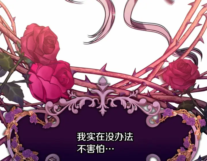 漫画《反正是欧风小甜漫》第二季启 大公的守护好硬核！第172张图