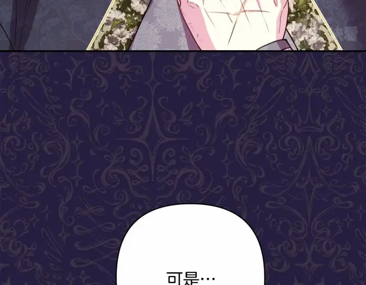漫画《反正是欧风小甜漫》第二季启 大公的守护好硬核！第188张图