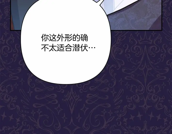 漫画《反正是欧风小甜漫》第二季启 大公的守护好硬核！第191张图