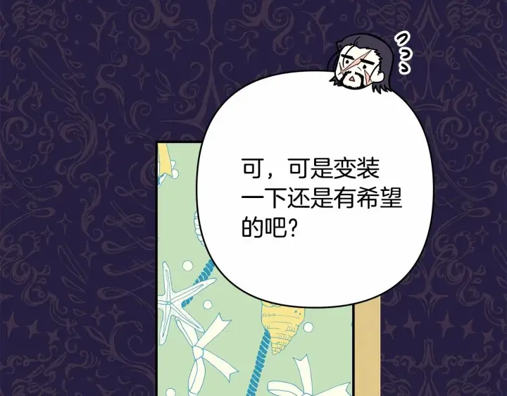 漫画《反正是欧风小甜漫》第二季启 大公的守护好硬核！第192张图