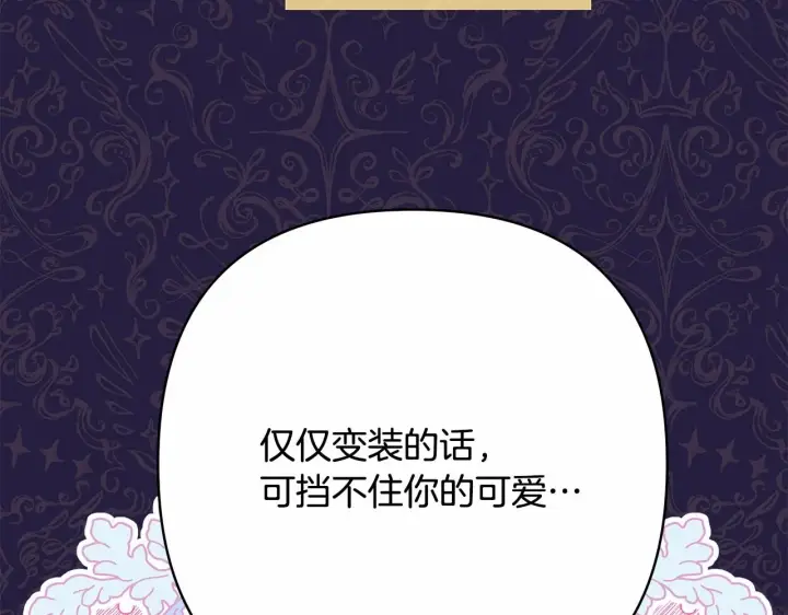漫画《反正是欧风小甜漫》第二季启 大公的守护好硬核！第194张图