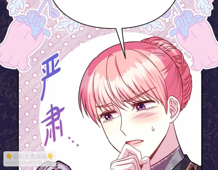 漫画《反正是欧风小甜漫》第二季启 大公的守护好硬核！第195张图