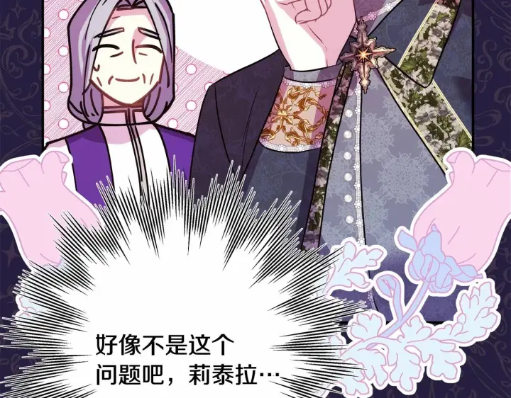 漫画《反正是欧风小甜漫》第二季启 大公的守护好硬核！第196张图