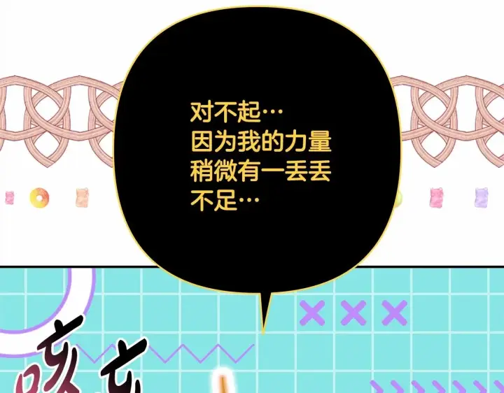 漫画《反正是欧风小甜漫》第二季启 大公的守护好硬核！第20张图