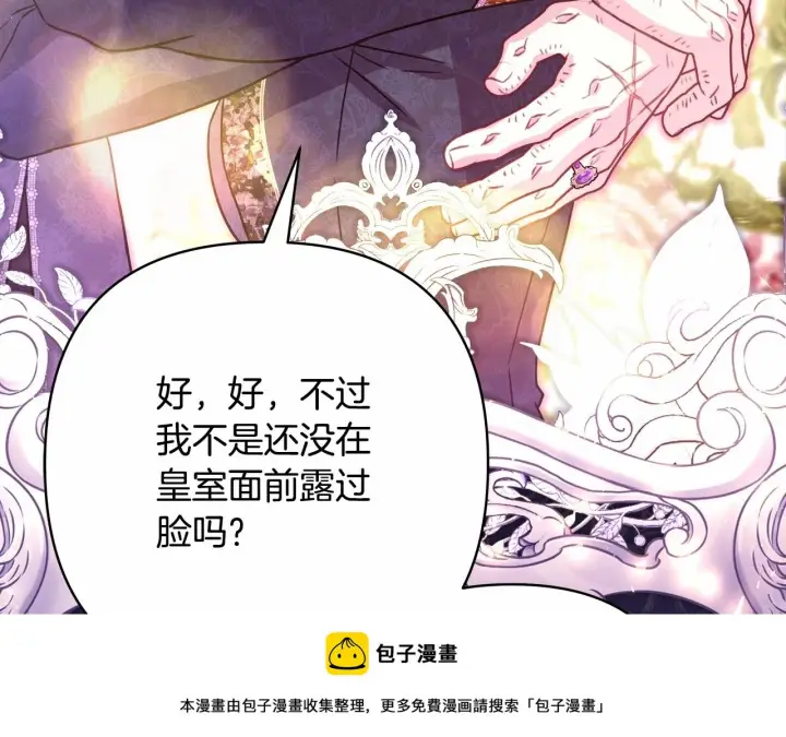 漫画《反正是欧风小甜漫》第二季启 大公的守护好硬核！第200张图