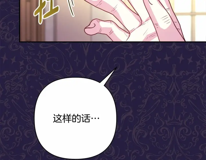 漫画《反正是欧风小甜漫》第二季启 大公的守护好硬核！第202张图