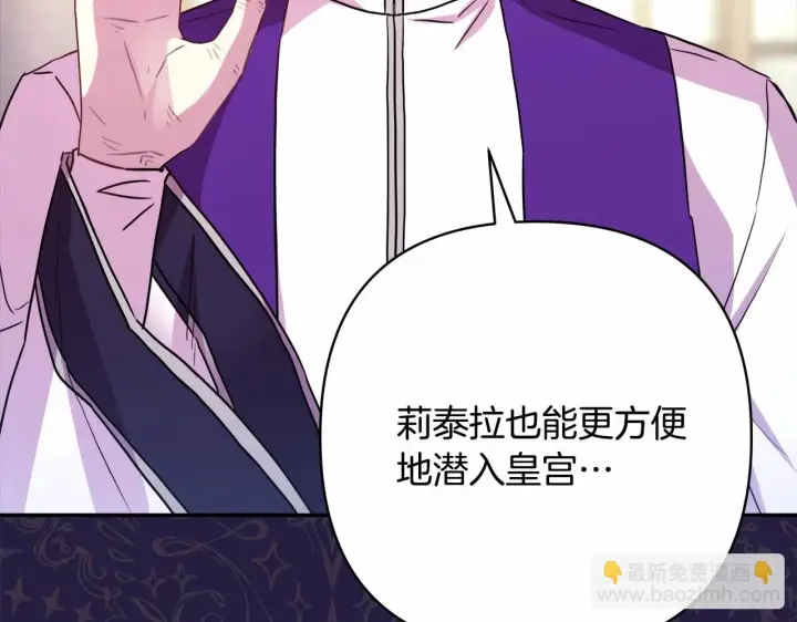 漫画《反正是欧风小甜漫》第二季启 大公的守护好硬核！第206张图