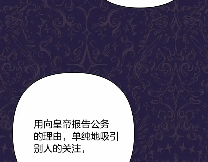 漫画《反正是欧风小甜漫》第二季启 大公的守护好硬核！第207张图