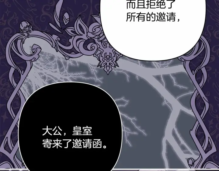 漫画《反正是欧风小甜漫》第二季启 大公的守护好硬核！第212张图